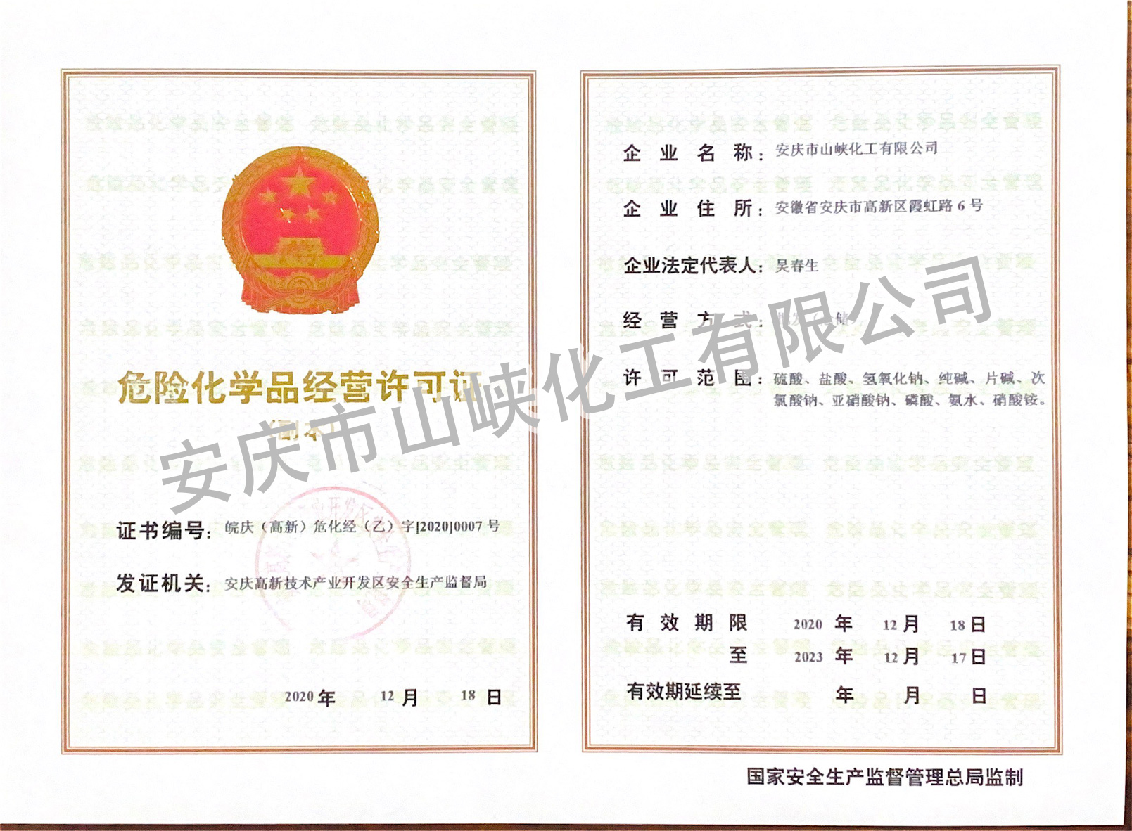 山峡-经营许可证新2021-big.jpg